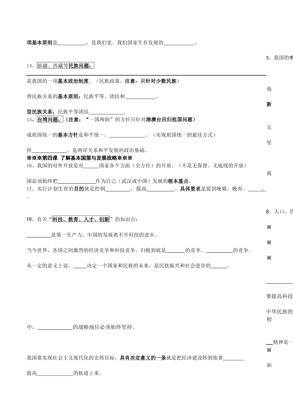 2015年期中复习重点知识填空MicrosoftWord文档_第2页