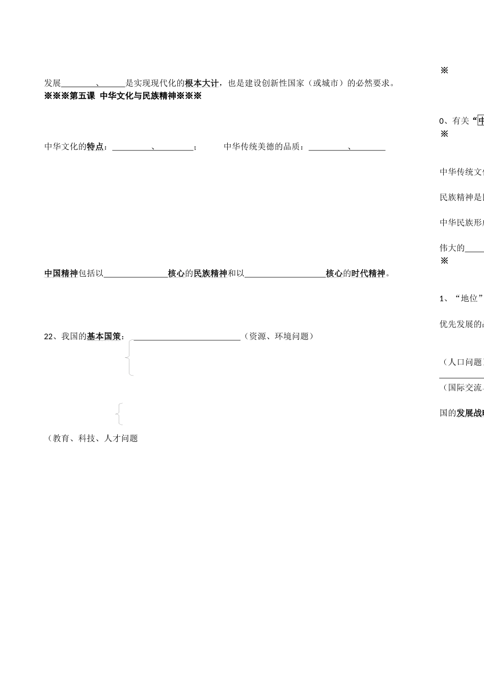 2015年期中复习重点知识填空MicrosoftWord文档_第3页