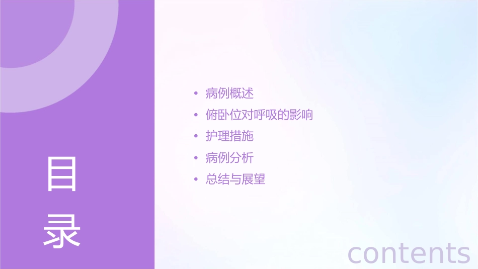 俯卧位下一过性呼吸抑制病例护理课件1_第2页