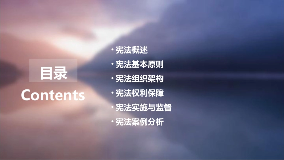 宪法基础知识讲座课件_第2页