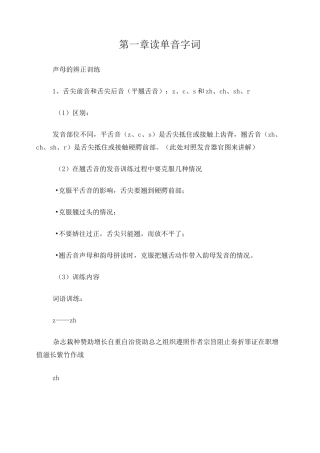 普通话水平测试训练材料