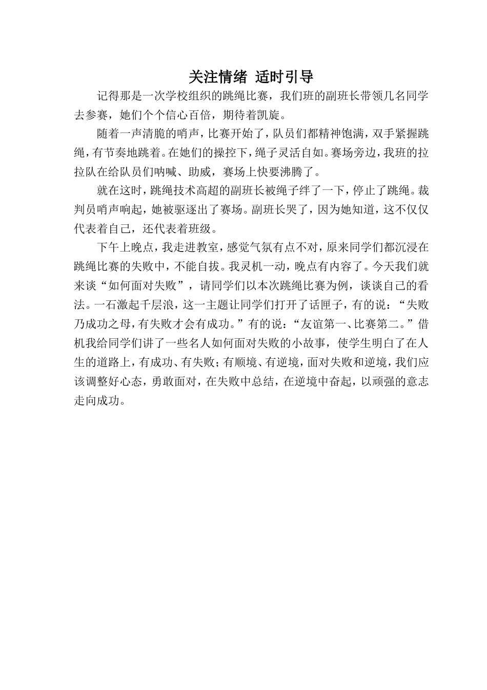 关注情绪适时引导_第1页