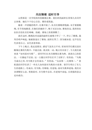 关注情绪适时引导