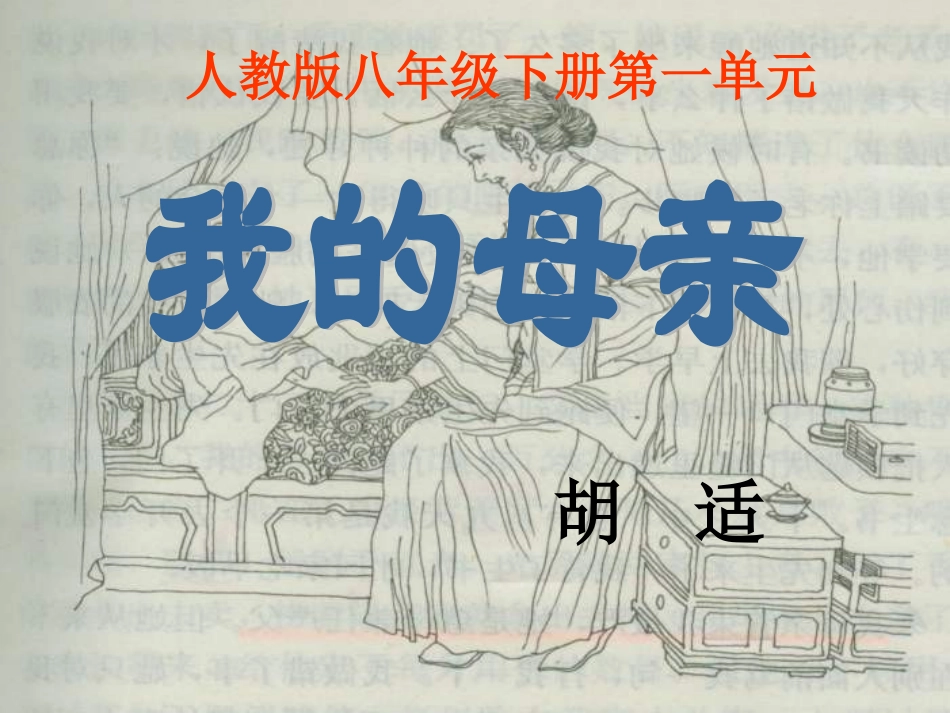我的母亲 (4)_第2页