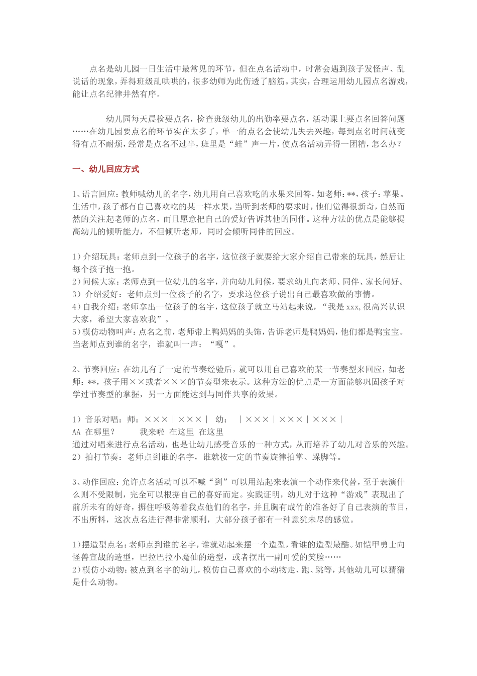 幼儿园点名游戏_第1页