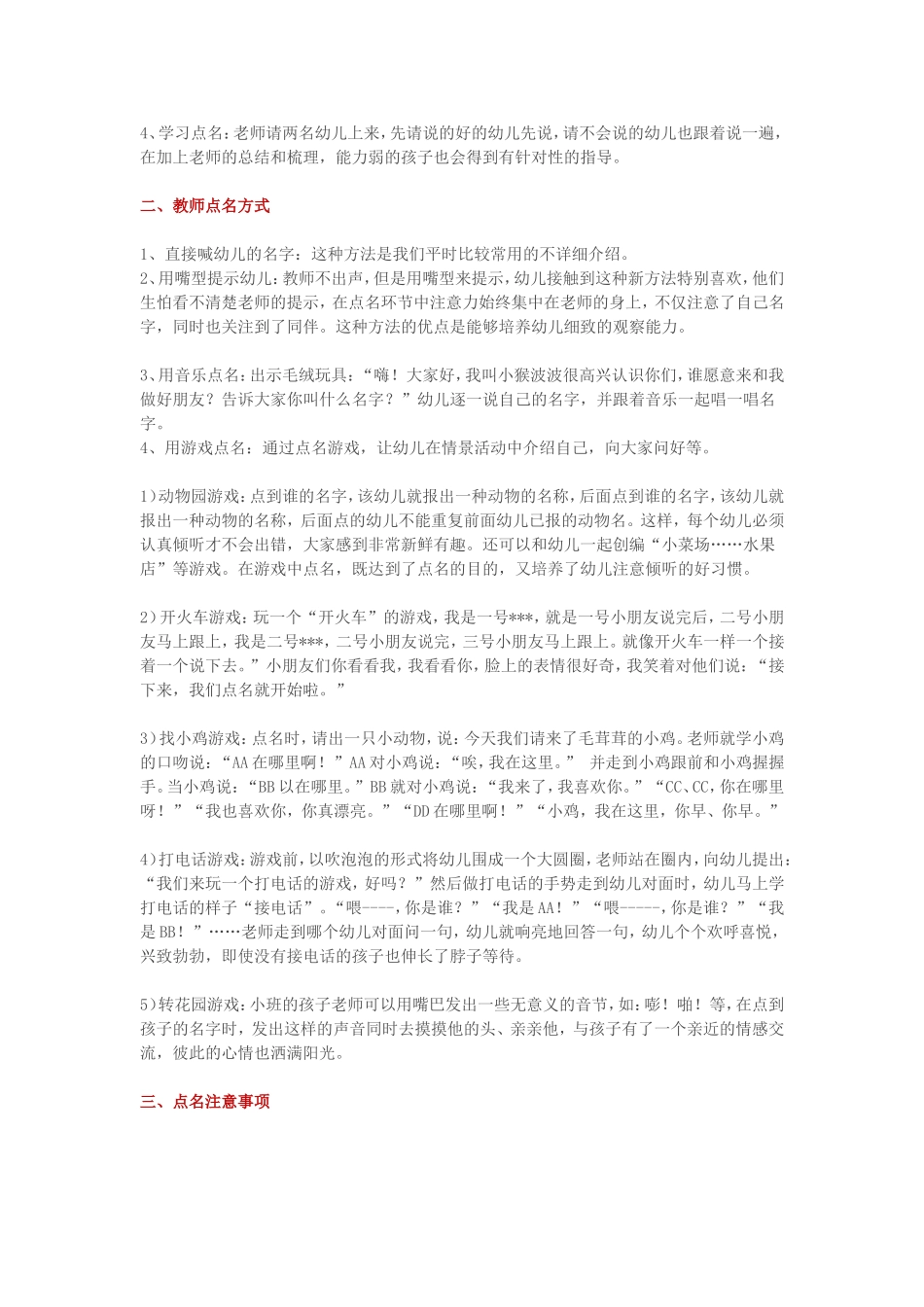 幼儿园点名游戏_第2页