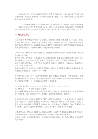幼儿园点名游戏