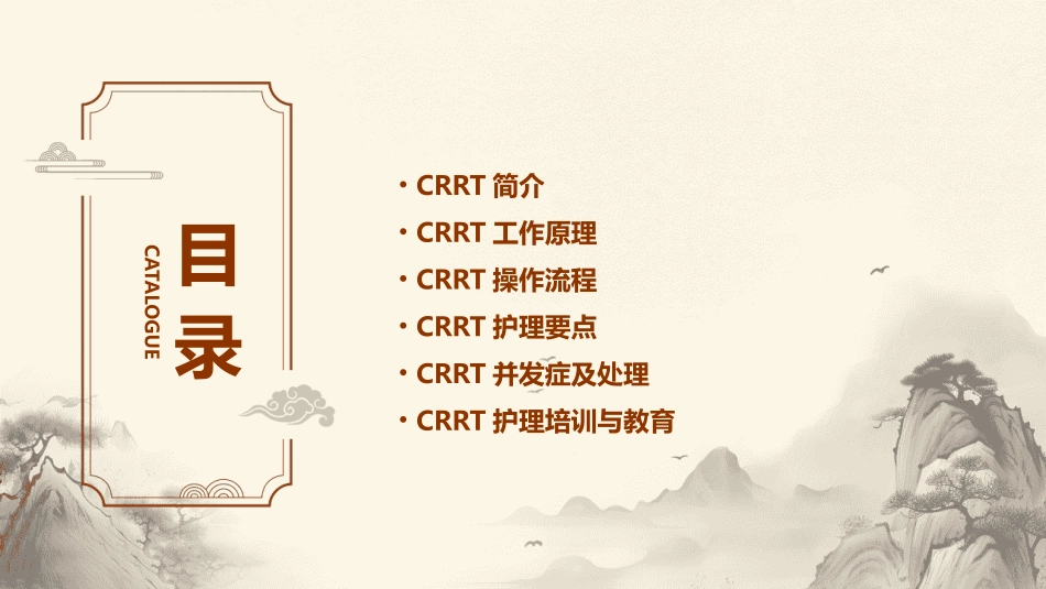 CRRT管理护理课件_第2页