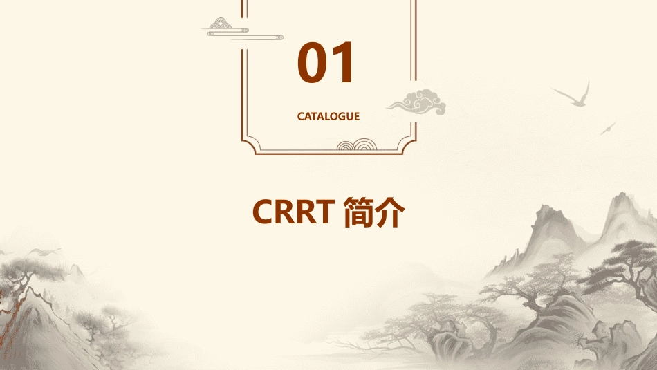 CRRT管理护理课件_第3页