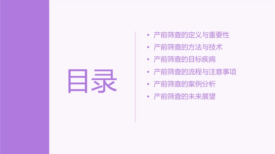 产前筛查的意义课件1_第2页
