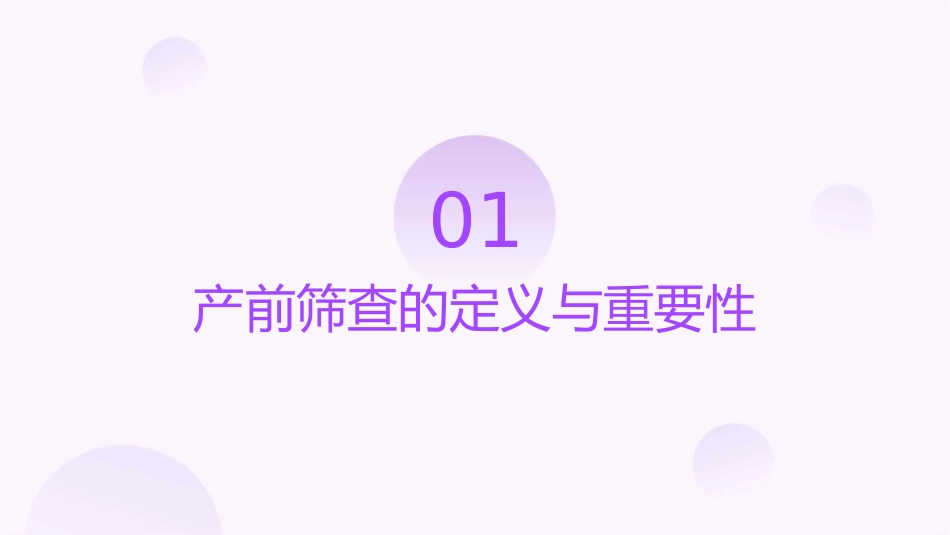 产前筛查的意义课件1_第3页