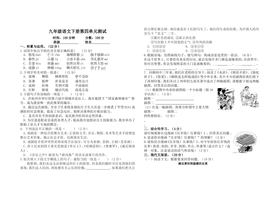 人教版九年级语文下期第四单元测试试卷_第1页