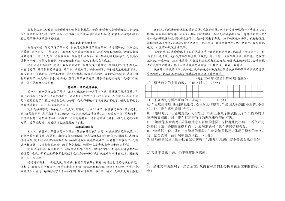 人教版九年级语文下期第四单元测试试卷_第2页