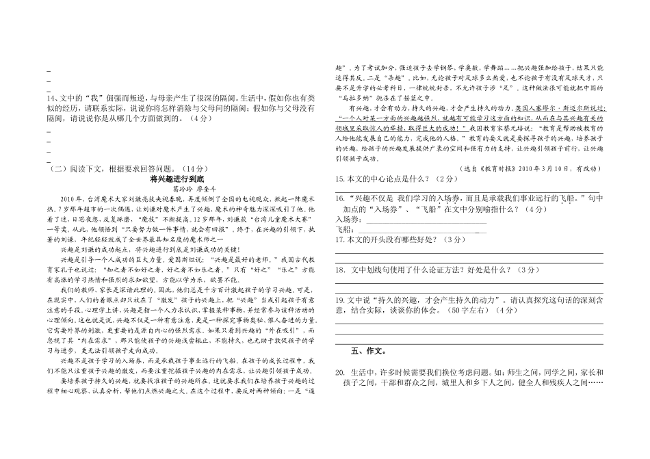 人教版九年级语文下期第四单元测试试卷_第3页
