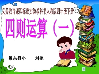 四则运算幻灯片(修改)(5)