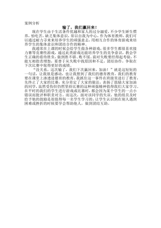 案例分析——输了，我们赢回来！