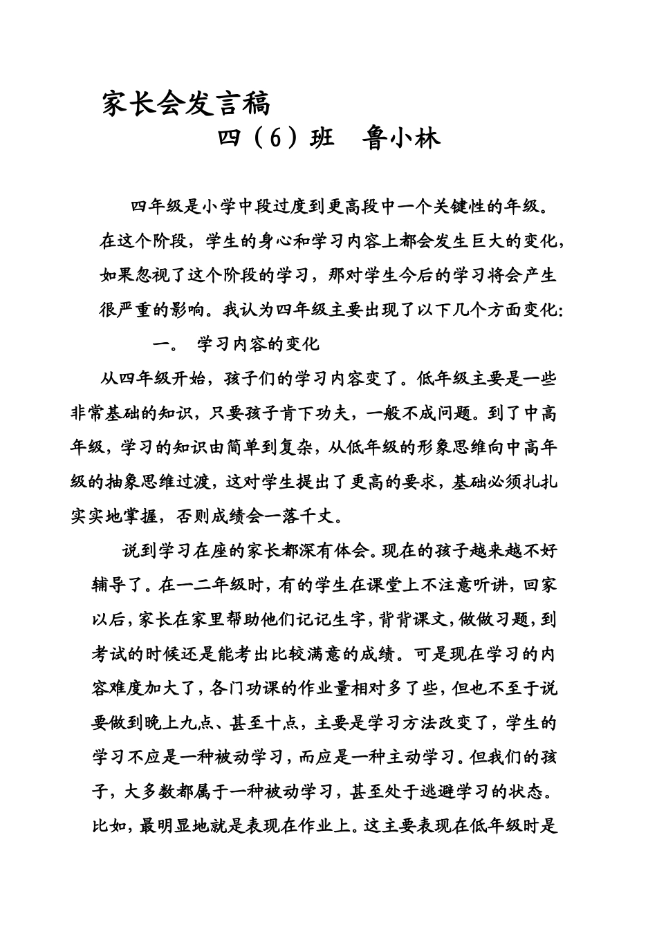 四年级家长会_第1页