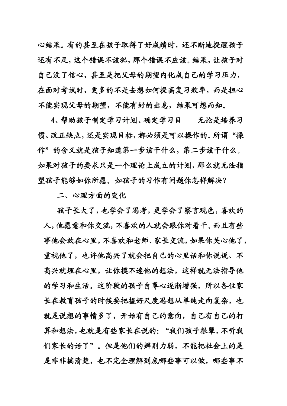 四年级家长会_第3页