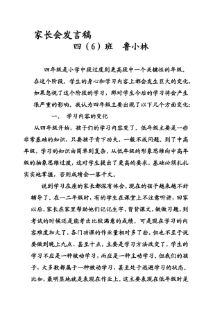 四年级家长会