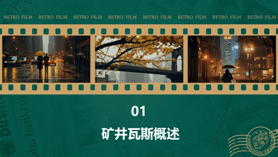 矿井瓦斯防治管理课件_第3页