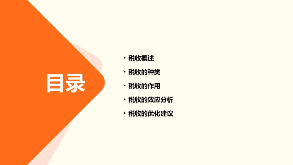 税收的形式特征与作用课件_第2页