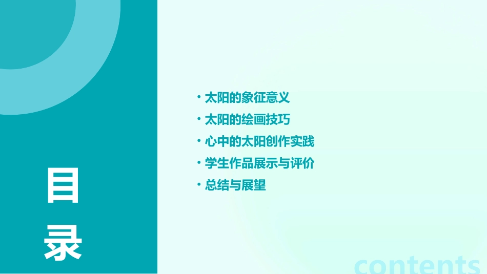 美术我心中的太阳课件_第2页