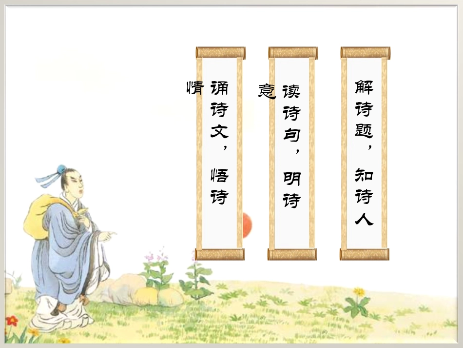 古诗1游子吟_第2页