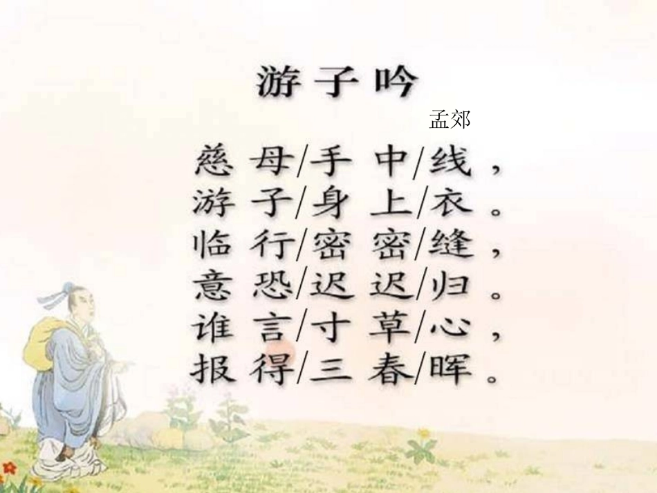 古诗1游子吟_第3页
