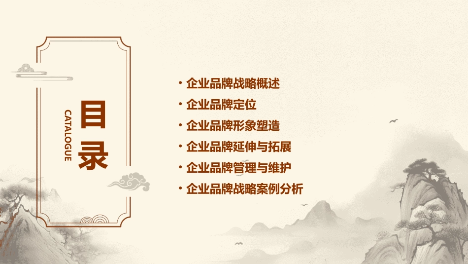 企业品牌战略课件_第2页