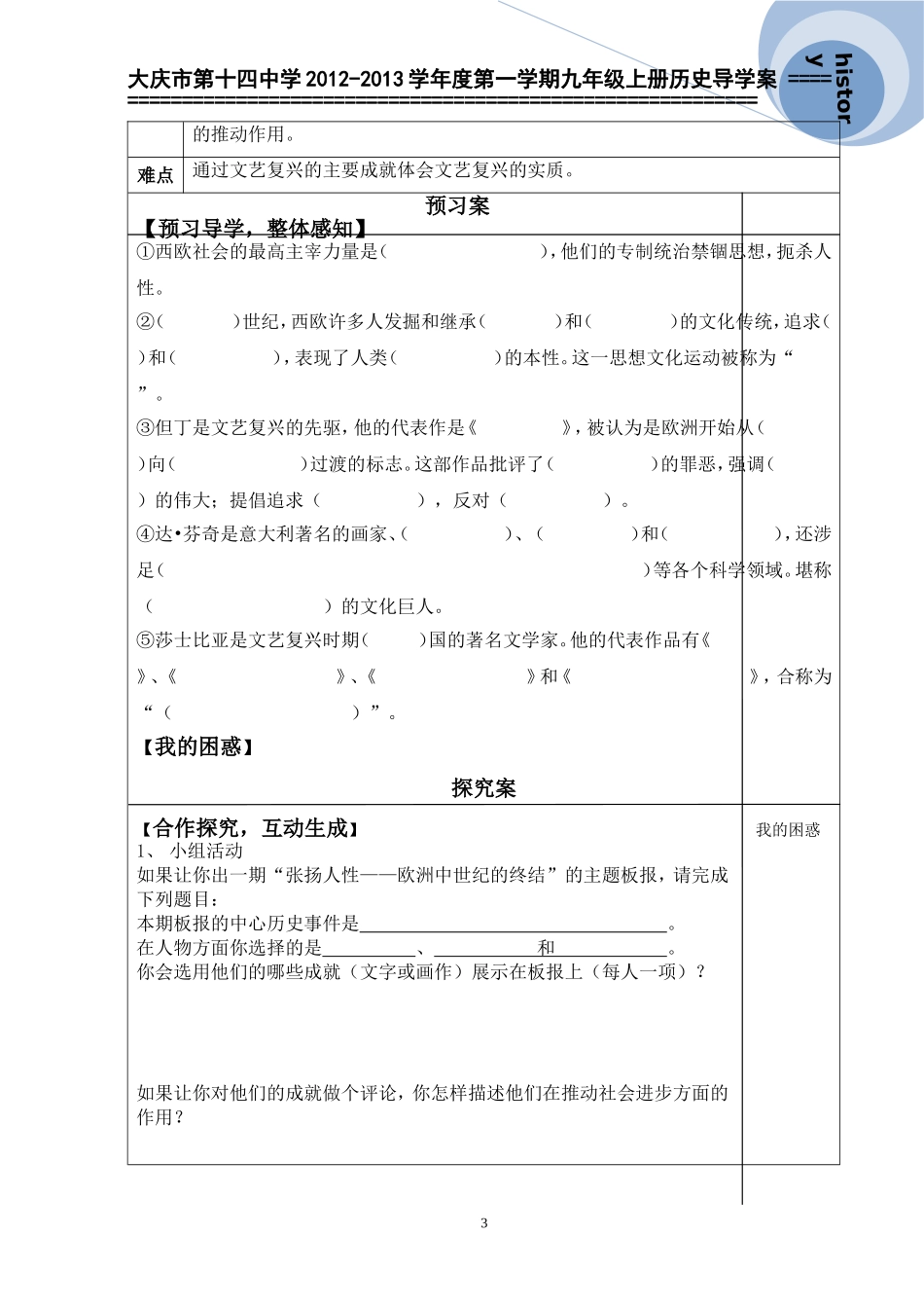 初三历史导学案_第3页