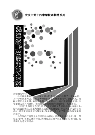 初三历史导学案