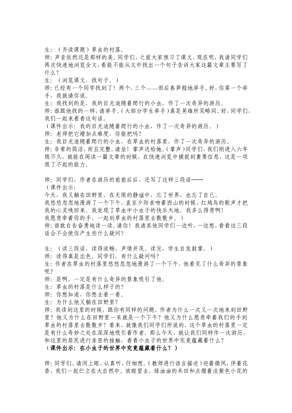 草虫的村落教学实录_第1页