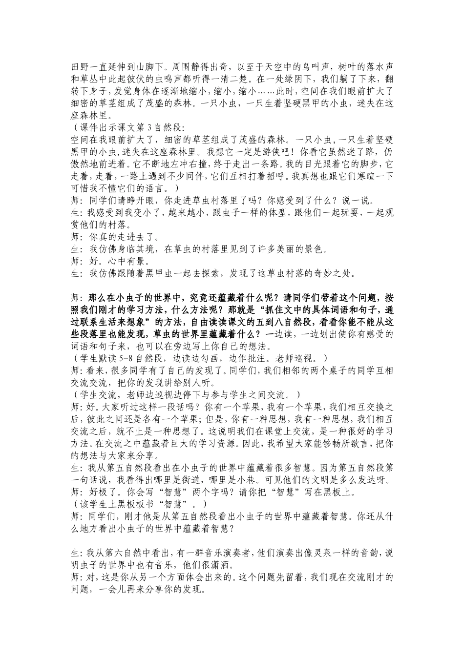 草虫的村落教学实录_第2页