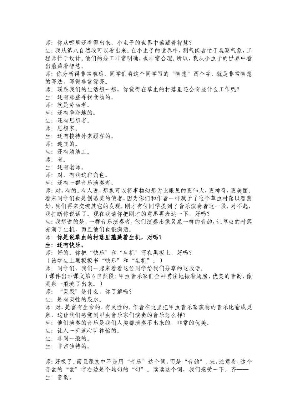 草虫的村落教学实录_第3页