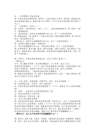 草虫的村落教学实录