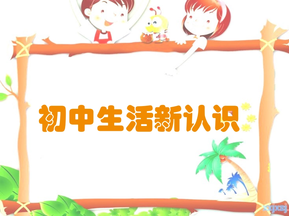 自主学习给力未来（七年级）_第2页