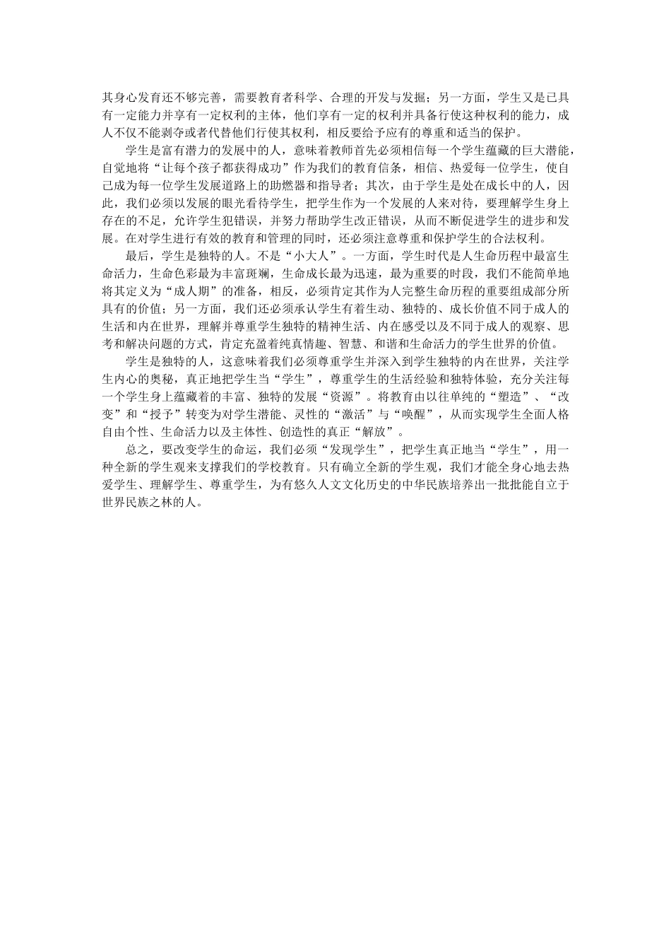 传统学生观与新学生观对比_第2页