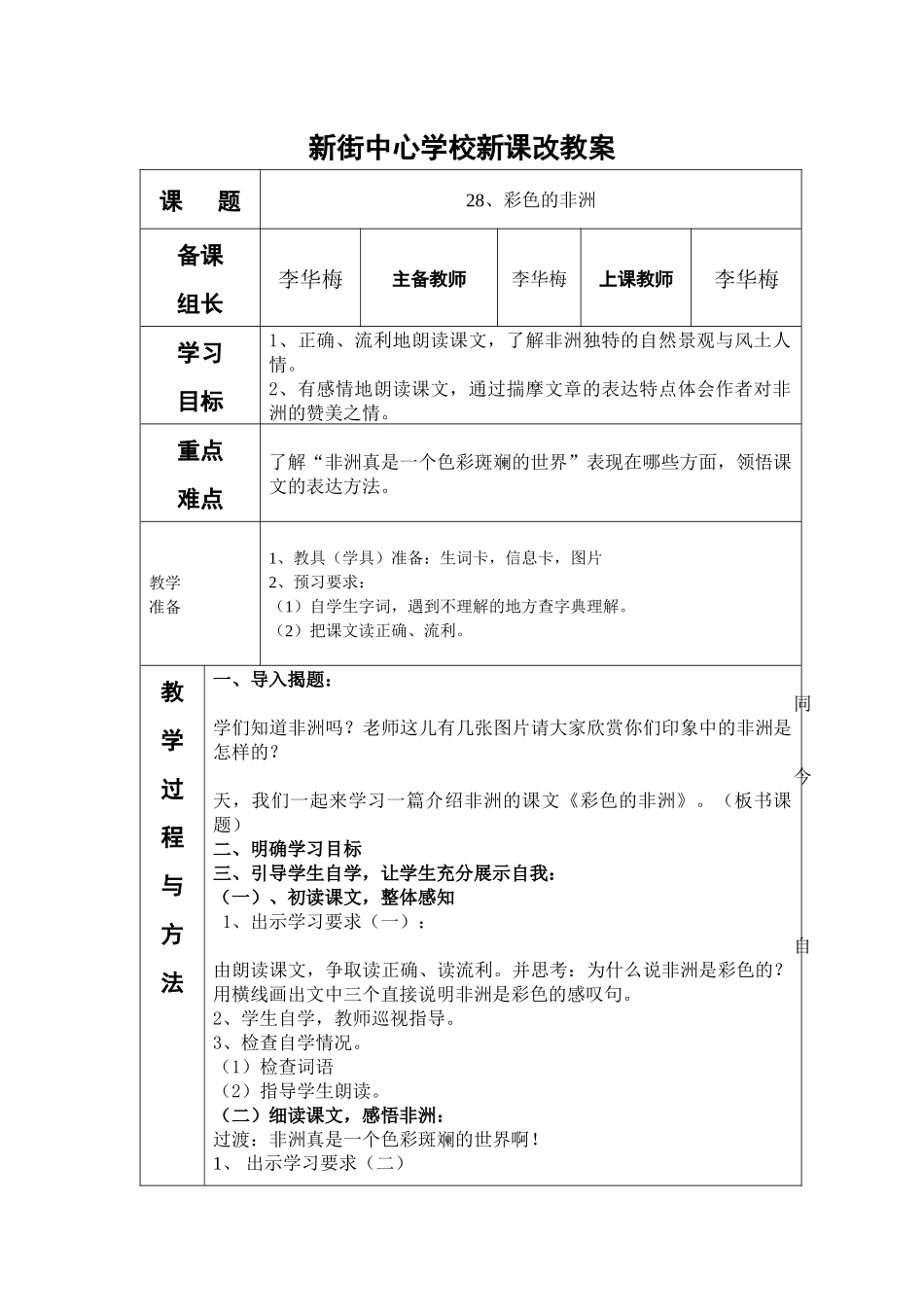 彩色的非洲教案_第1页