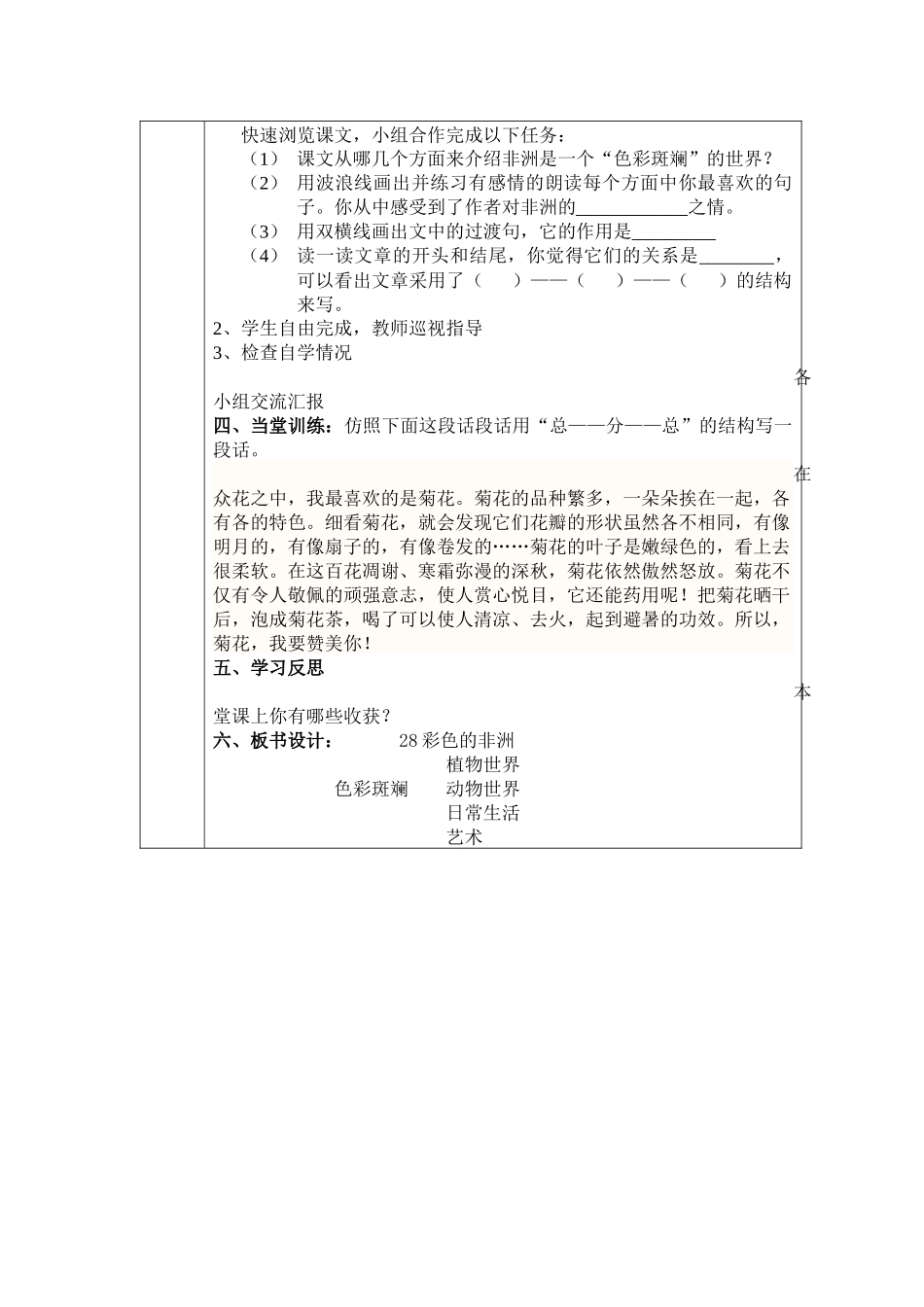 彩色的非洲教案_第2页