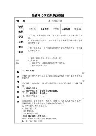 彩色的非洲教案