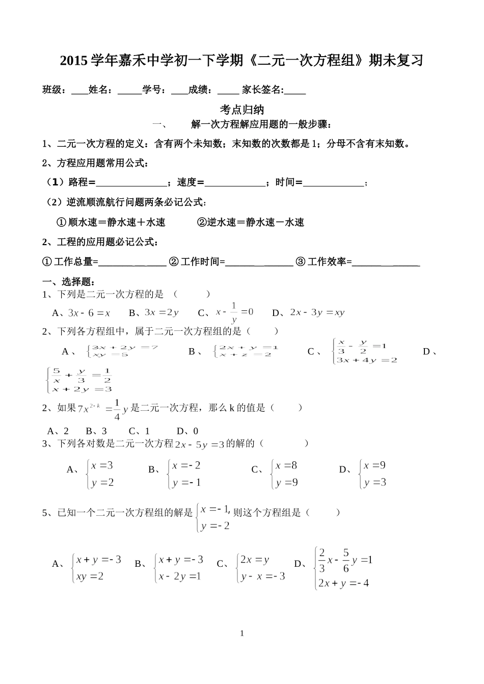 2015学年初一下学期《二元一次方程组》期未复习_第1页