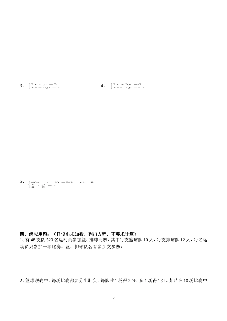 2015学年初一下学期《二元一次方程组》期未复习_第3页