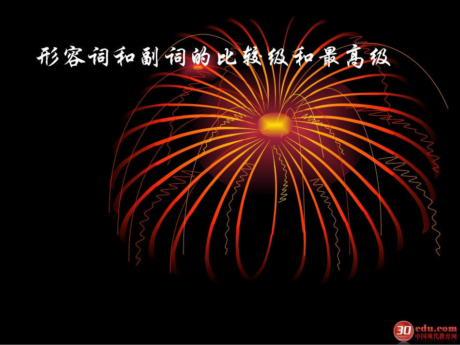 中考复习专项练习课件——形容词和副词的比较级和最高级_第1页