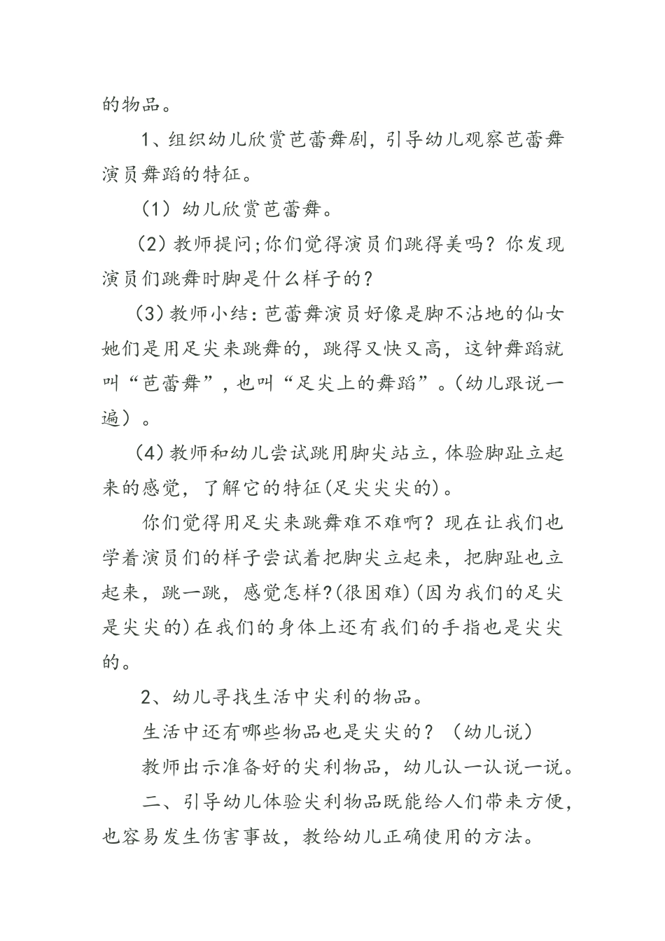 大班健康教案《足尖上的舞蹈》_第2页