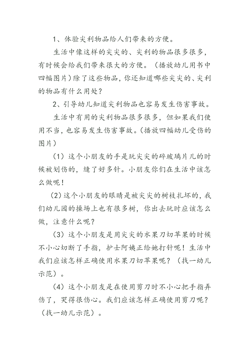 大班健康教案《足尖上的舞蹈》_第3页