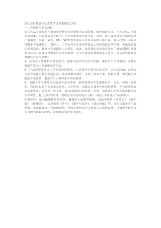 那么如何使音乐欣赏教学过程充满活力呢
