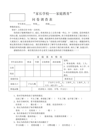 家校联系调查表1