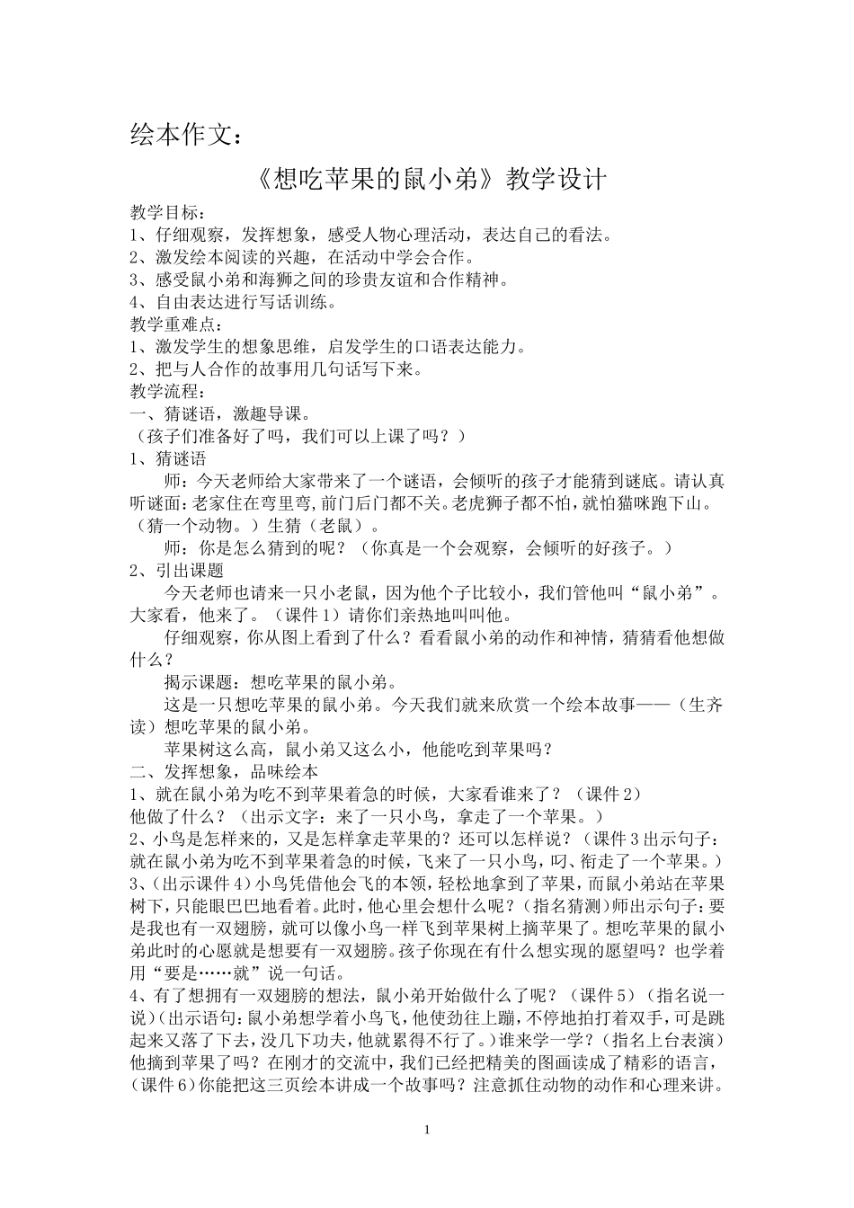 绘本作文备课稿_第1页