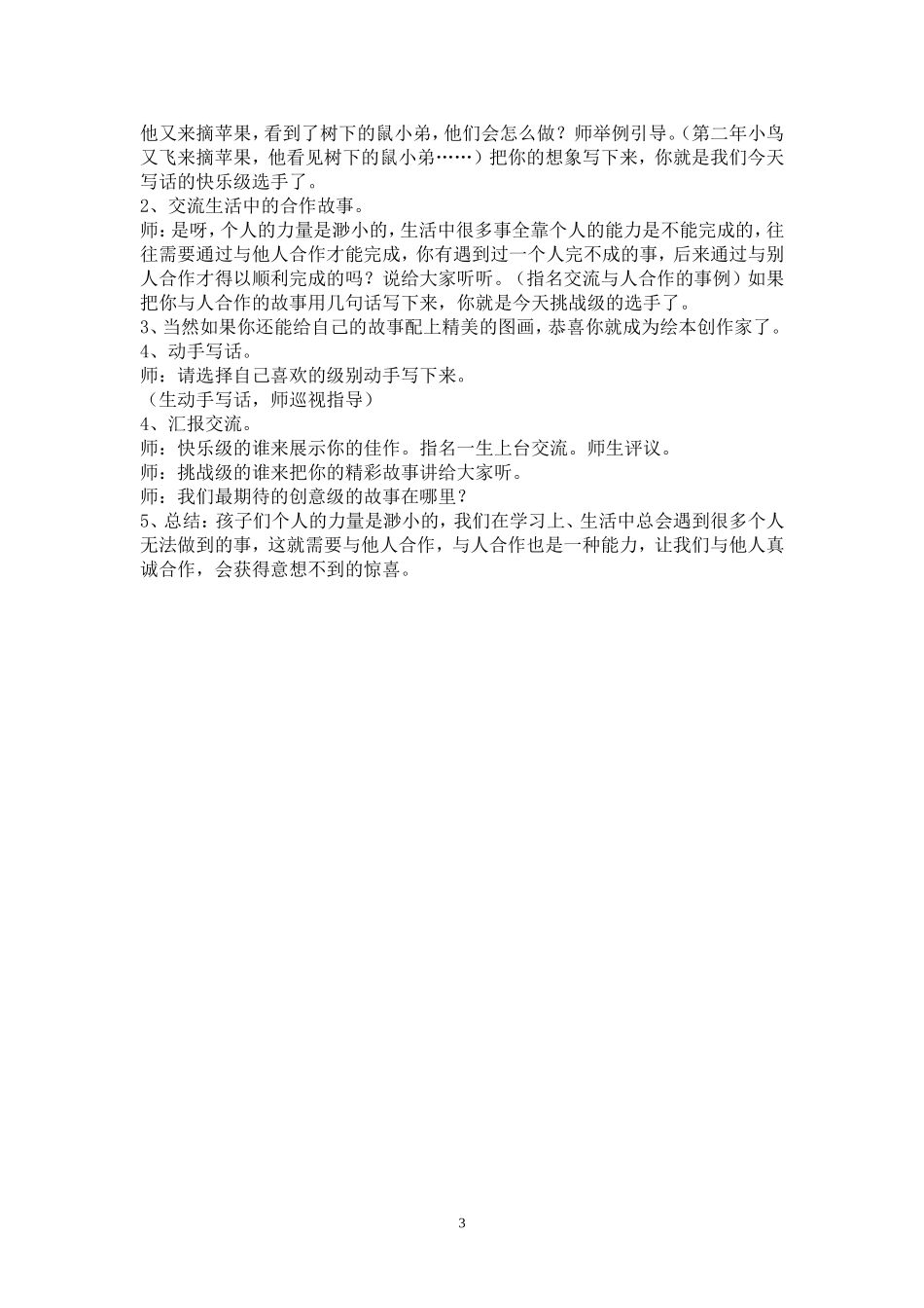 绘本作文备课稿_第3页