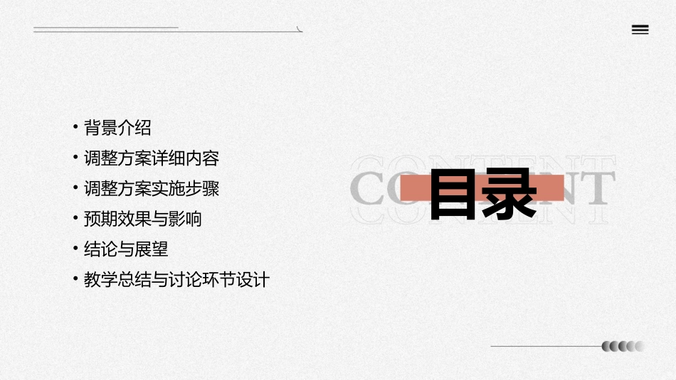 滦河国际总部组织结构调整方案教学课件_第2页